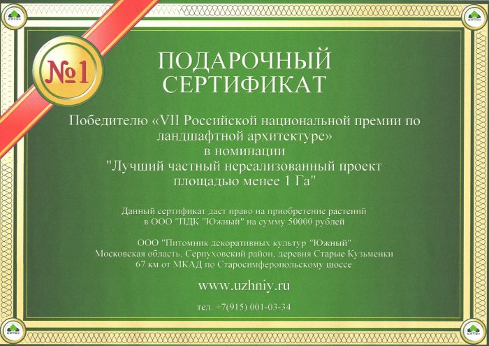VII Российская национальная премия по ландшафтной архитектуре. Специальная номинация "Лучший частный нереализованный проект площадью менее 1 га"