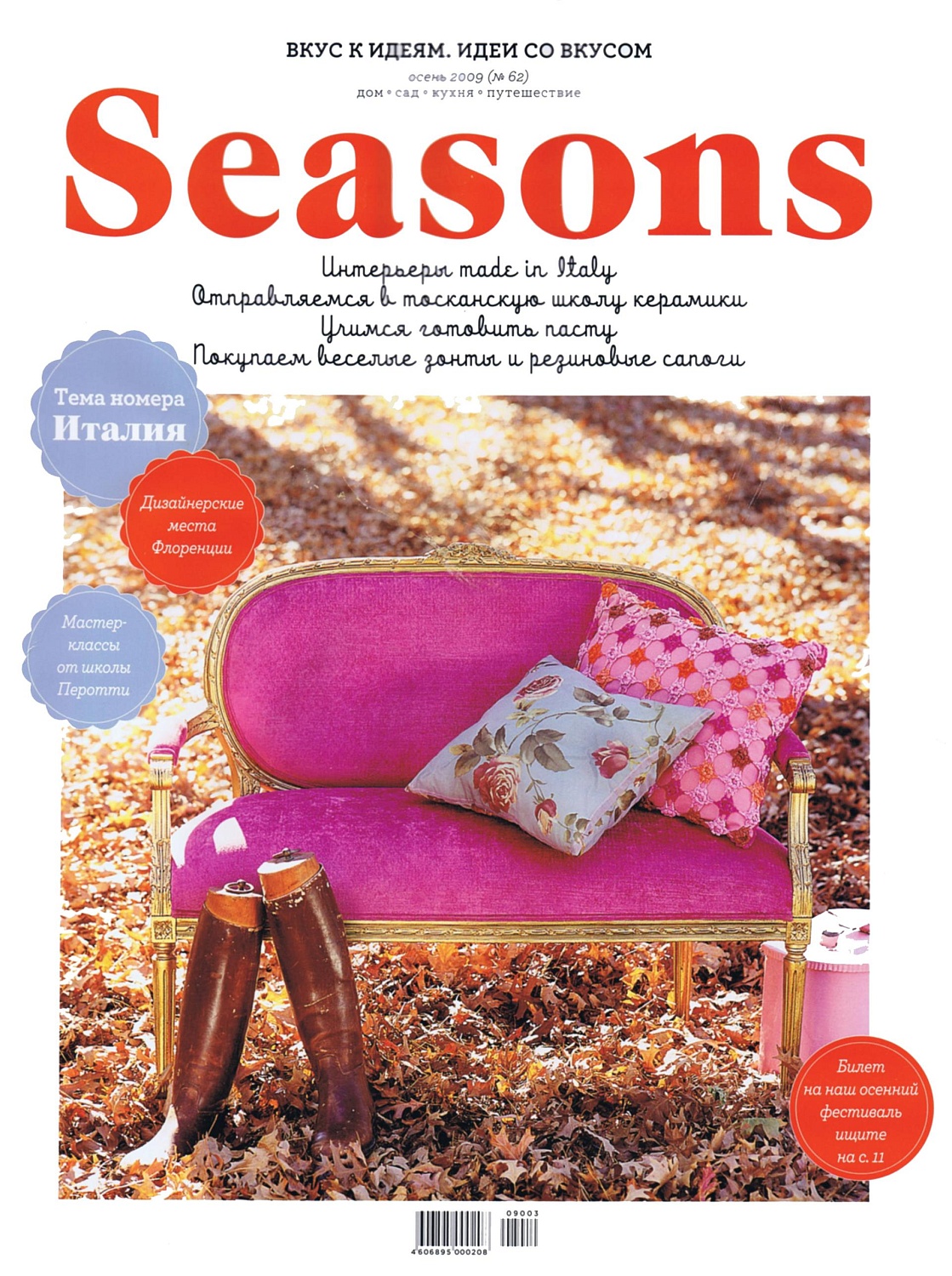 Журнал "Seasons" - "Место силы" 2009