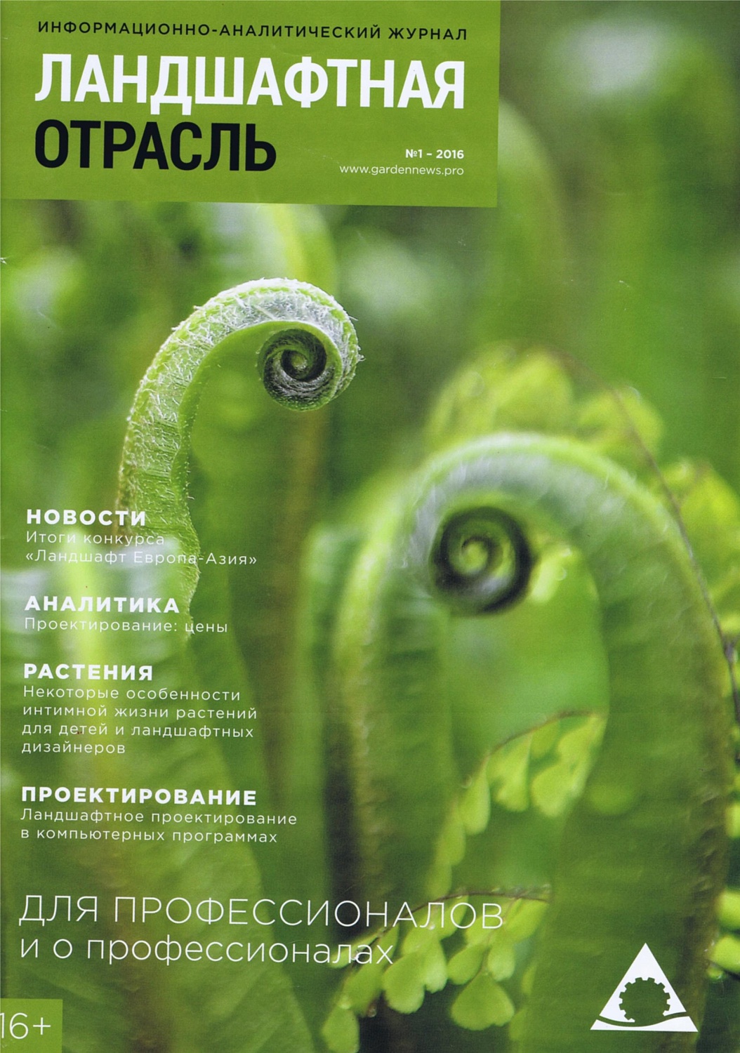 Журнал "Ландшафтная архитектура" - "Подмосковье. Сад холмов" 2016